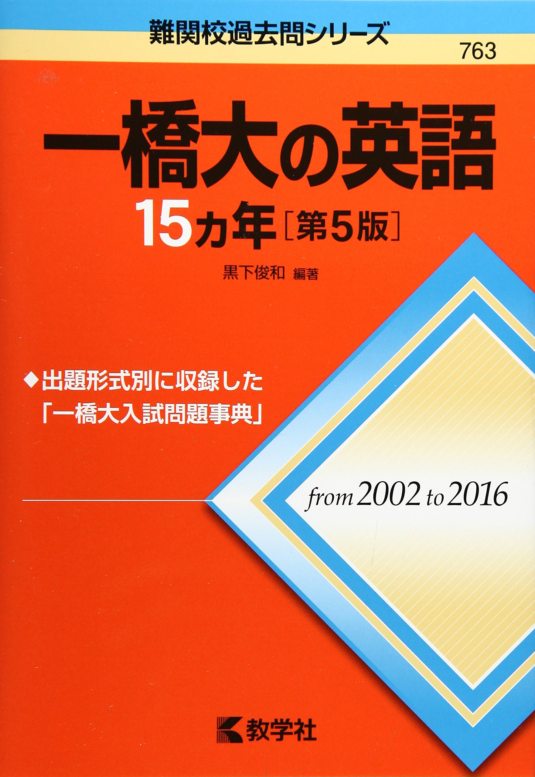 ☆新品☆国立大•一橋大学　赤本英語リスニングCD付きまとめ売り 91+u+b8YTFL.jpg